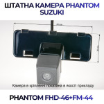 Штатна відеокамера заднього огляду PHANTOM FHD-46+FM-44 (Suzuki)