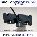 Штатна відеокамера заднього огляду PHANTOM FHD-46+FM-44 (Suzuki)