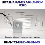 Штатна відеокамера заднього огляду PHANTOM FHD-46+FM-47 (Ford)