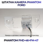 Штатна відеокамера заднього огляду PHANTOM FHD-46+FM-47 (Ford)