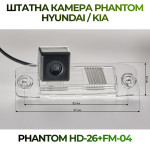 Штатна відеокамера заднього огляду PHANTOM HD-26+FM-01 (Hyundai/Kia)