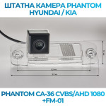Штатна відеокамера заднього огляду PHANTOM CA-36 CVBS/AHD 1080+FM-01 (Hyundai/Kia)