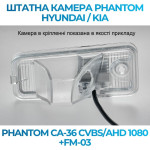 Штатна відеокамера заднього огляду PHANTOM CA-36 CVBS/AHD 1080+FM-03 (Hyundai/Kia)
