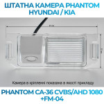 Штатна відеокамера заднього огляду PHANTOM CA-36 CVBS/AHD 1080+FM-04 (Hyundai/Kia)