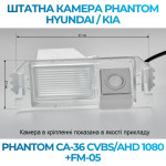 Штатна відеокамера заднього огляду PHANTOM CA-36 CVBS/AHD 1080+FM-05 (Hyundai/Kia)