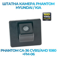 Штатна відеокамера заднього огляду PHANTOM CA-36 CVBS/AHD 1080+FM-06 (Hyundai/Kia)