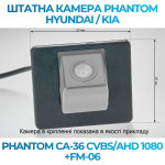 Штатна відеокамера заднього огляду PHANTOM CA-36 CVBS/AHD 1080+FM-06 (Hyundai/Kia)