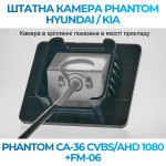 Штатна відеокамера заднього огляду PHANTOM CA-36 CVBS/AHD 1080+FM-06 (Hyundai/Kia)