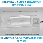 Штатна відеокамера заднього огляду PHANTOM CA-36 CVBS/AHD 1080+FM-07 (Hyundai/Kia)