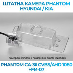 Штатна відеокамера заднього огляду PHANTOM CA-36 CVBS/AHD 1080+FM-07 (Hyundai/Kia)