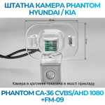 Штатна відеокамера заднього огляду PHANTOM CA-36 CVBS/AHD 1080+FM-09 (Hyundai/Kia)