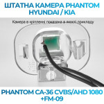 Штатна відеокамера заднього огляду PHANTOM CA-36 CVBS/AHD 1080+FM-09 (Hyundai/Kia)