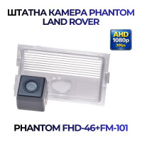 Штатна відеокамера заднього огляду PHANTOM FHD-46+FM-101 (Land Rover)