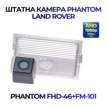 Штатна відеокамера заднього огляду PHANTOM FHD-46+FM-101 (Land Rover)