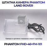 Штатна відеокамера заднього огляду PHANTOM FHD-46+FM-101 (Land Rover)