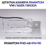 Штатна відеокамера заднього огляду PHANTOM FHD-46+FM-110 (VW/Audi/Skoda)