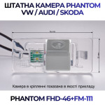 Штатна відеокамера заднього огляду PHANTOM FHD-46+FM-111 (VW/Audi/Skoda)