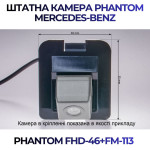 Штатна відеокамера заднього огляду PHANTOM FHD-46+FM-113 (Mercedes-Benz)