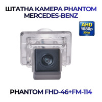 Штатна відеокамера заднього огляду PHANTOM FHD-46+FM-114 (Mercedes-Benz)