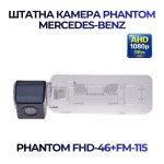 Штатна відеокамера заднього огляду PHANTOM FHD-46+FM-115 (Mercedes-Benz)