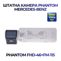 Штатна відеокамера заднього огляду PHANTOM FHD-46+FM-115 (Mercedes-Benz)