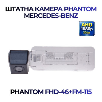 Штатна відеокамера заднього огляду PHANTOM FHD-46+FM-115 (Mercedes-Benz)