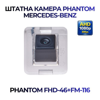 Штатна відеокамера заднього огляду PHANTOM FHD-46+FM-116 (Mercedes-Benz)