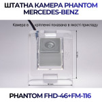 Штатна відеокамера заднього огляду PHANTOM FHD-46+FM-116 (Mercedes-Benz)