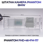 Штатна відеокамера заднього огляду PHANTOM FHD-46+FM-117 (BMW)