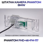 Штатна відеокамера заднього огляду PHANTOM FHD-46+FM-117 (BMW)