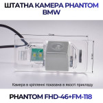 Штатна відеокамера заднього огляду PHANTOM FHD-46+FM-118 (BMW)