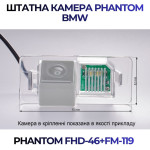 Штатна відеокамера заднього огляду PHANTOM FHD-46+FM-119 (BMW)