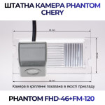 Штатна відеокамера заднього огляду PHANTOM FHD-46+FM-120 (Chery)