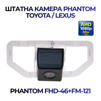 Штатна відеокамера заднього огляду PHANTOM FHD-46+FM-121 (Toyota/Lexus)