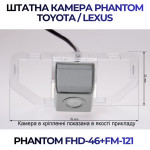 Штатна відеокамера заднього огляду PHANTOM FHD-46+FM-121 (Toyota/Lexus)