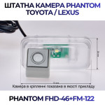 Штатна відеокамера заднього огляду PHANTOM FHD-46+FM-122 (Toyota/Lexus)
