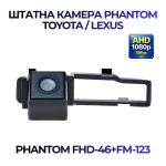 Штатна відеокамера заднього огляду PHANTOM FHD-46+FM-123 (Toyota/Lexus)