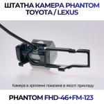 Штатна відеокамера заднього огляду PHANTOM FHD-46+FM-123 (Toyota/Lexus)