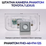 Штатна відеокамера заднього огляду PHANTOM FHD-46+FM-125 (Toyota/Lexus)
