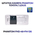 Штатна відеокамера заднього огляду PHANTOM FHD-46+FM-126 (Toyota/Lexus)