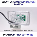 Штатна відеокамера заднього огляду PHANTOM FHD-46+FM-128 (Mazda)