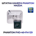 Штатна відеокамера заднього огляду PHANTOM FHD-46+FM-129 (Mazda)