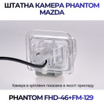 Штатна відеокамера заднього огляду PHANTOM FHD-46+FM-129 (Mazda)