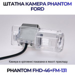 Штатна відеокамера заднього огляду PHANTOM FHD-46+FM-131 (Ford)
