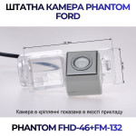Штатна відеокамера заднього огляду PHANTOM FHD-46+FM-132 (Ford)