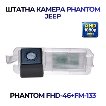 Штатна відеокамера заднього огляду PHANTOM FHD-46+FM-133 (Jeep)