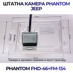 Штатна відеокамера заднього огляду PHANTOM FHD-46+FM-134 (Jeep)
