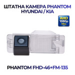 Штатна відеокамера заднього огляду PHANTOM FHD-46+FM-135 (Hyundai/Kia)