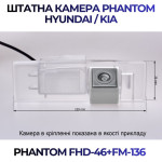Штатна відеокамера заднього огляду PHANTOM FHD-46+FM-136 (Hyundai/Kia)