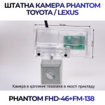 Штатна відеокамера заднього огляду PHANTOM FHD-46+FM-138 (Toyota/Lexus)